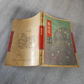 菟丝花