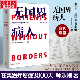 无国界病人：师永刚在美治疗癌症3000天