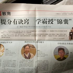 东莞日报2023年7月提分有诀窍 学霸授“锦囊”分享备考方法