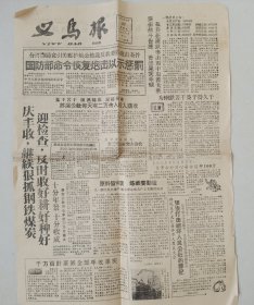 《义乌报》1958年10月23号。总第333期。
