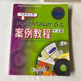 PageMaker 6.5中文版案例教程