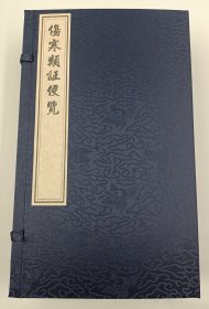 【现代影印】《伤寒类证便览》一函四册，是明代陆彦功编著的一本伤寒金匮类中医文献，十二卷，成书于明弘治十二年（1499）。