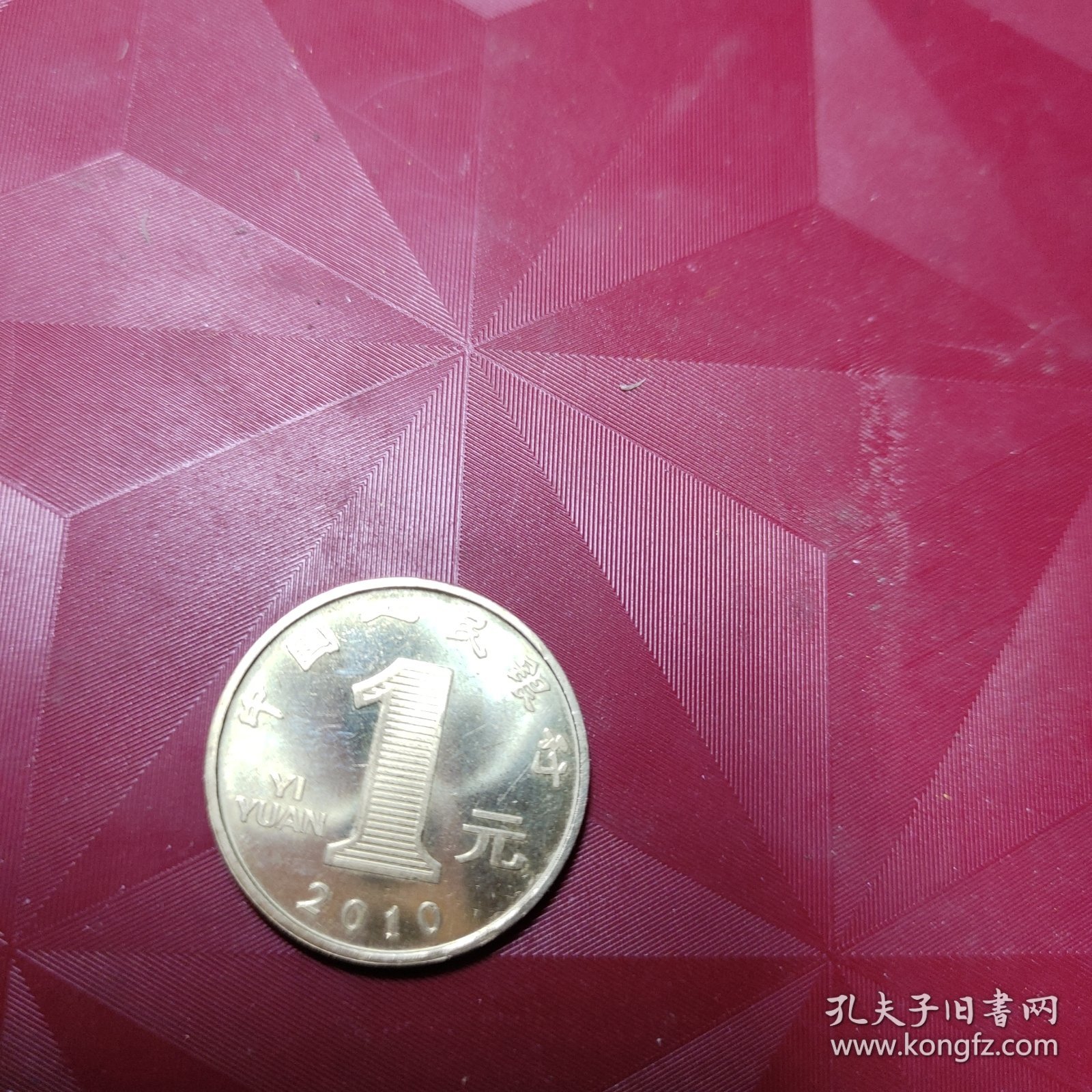 2010年上海造币厂制纪念币庚寅年1元1枚！