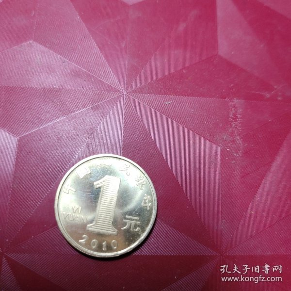 2010年上海造币厂制纪念币庚寅年1元1枚！