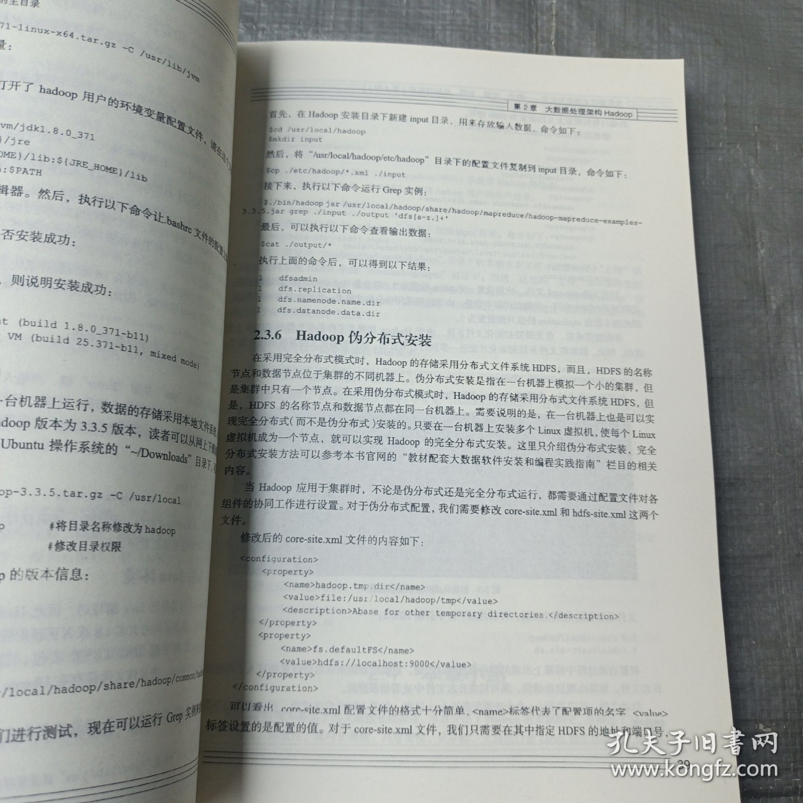大数据技术原理与应用 ——概念、存储、处理、 分析与应用（第4版）