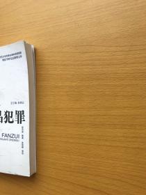 北京师范大学刑事法律科学研究院刑法学研究总整理文库：毒品犯罪专题整理