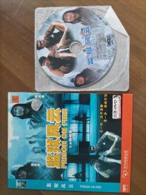 电影：监狱风云 1DVD 周润发 梁家辉 （个人收藏，干净品相好，正常播放）