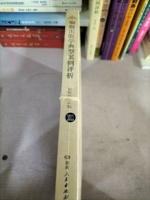 编辑出版学典型案例评析新闻传播学案例教学丛书