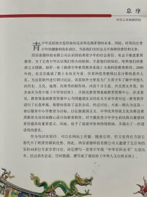 中华人文自然百科 植物卷