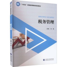 税务管理