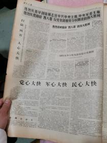 1976..各地方报纸