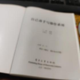 自己动手写操作系统