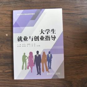 大学生就业与创业指导