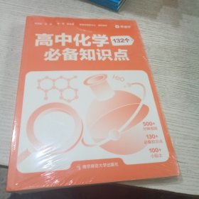 高中化学必备知识点