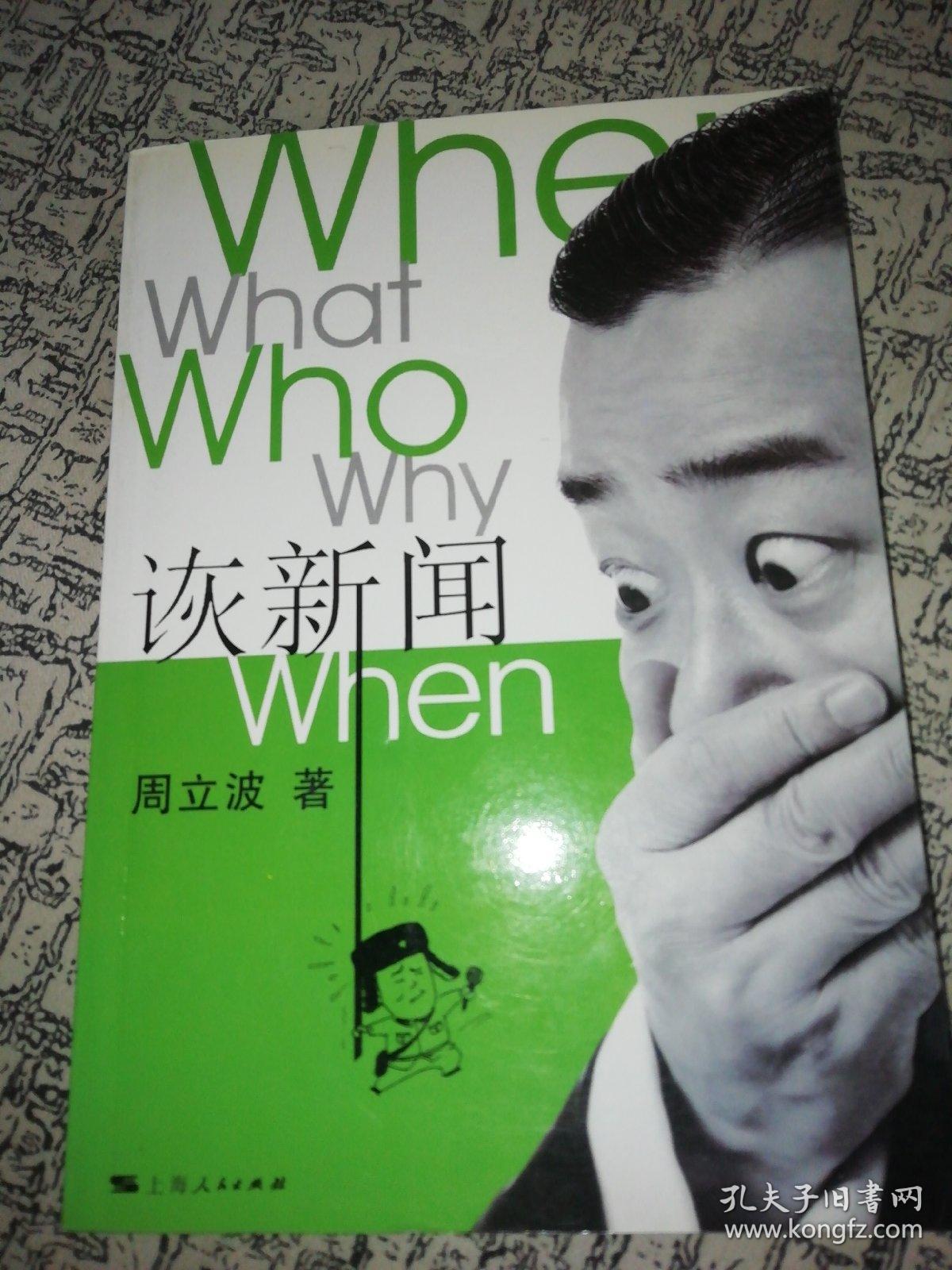诙新闻.