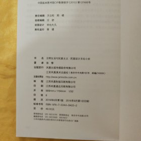 民国设计文化小史：日常生活与民族主义