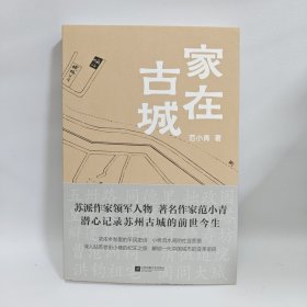 家在古城