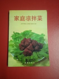 家庭凉拌菜