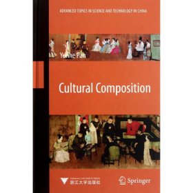 Cultural Composition 文化构成 9787308082723