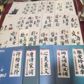 行书实战演练 （25本合售）