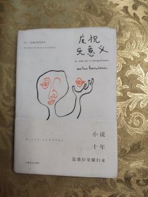 庆祝无意义