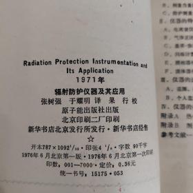 辐射防护仪器及其应用