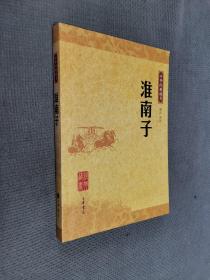 中华经典藏书—淮南子
2010一版四印