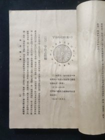 民国原版 陈立夫 讲 《唯生论》 上卷 中央政治学校演讲集之一 当时只发行了上册