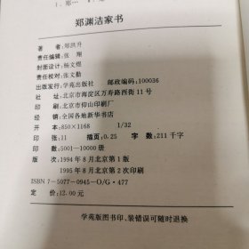 郑渊洁家书