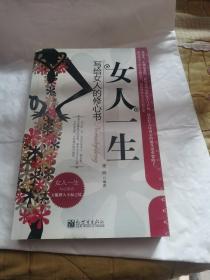 女人一生