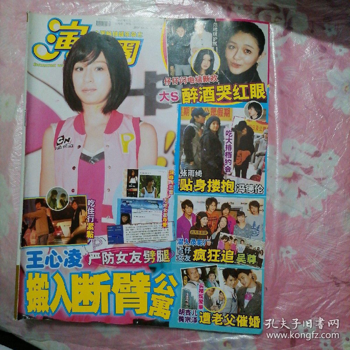 演艺圈2008 NO.06 总第155期+电影画刊 2009增刊1 NO.216（两本合售）