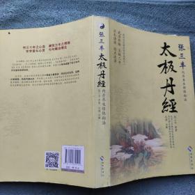 太极丹经
