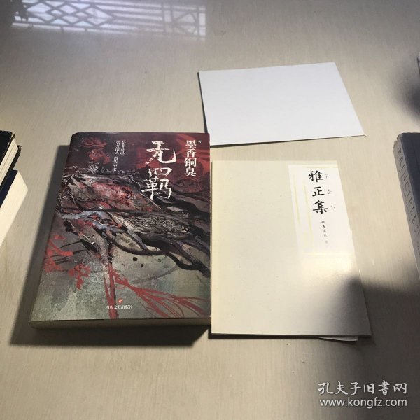 无羁