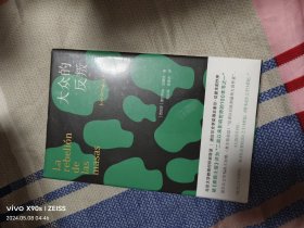 大众的反叛（经典译本，精装再版 新增北京大学教授何怀宏导读+诺贝尔文学奖得主索尔·贝娄序言）