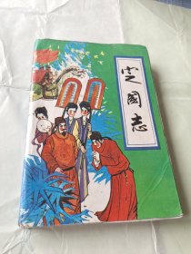 古典历史小说《定国志》根据同名弹词整理改编十八回