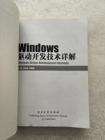 Windows驱动开发技术详解 无光盘