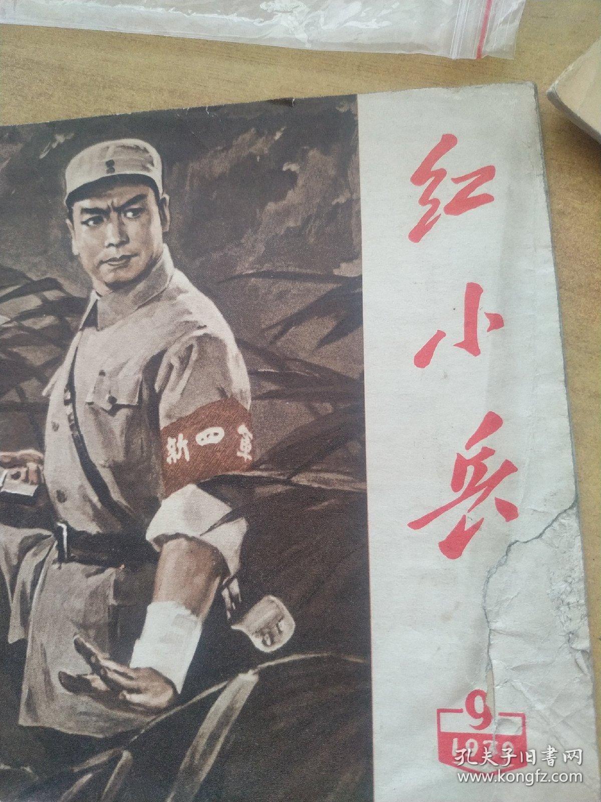 红灯记 红小兵 三本【1970年5 7 9三期！红灯记 沙家浜 红色娘子军连环画专刊】珍品