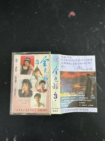 磁带：全色括 3 附歌词 纸破损 以实拍图购买
