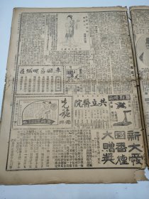 民国十七年二月泰晤士报1928年2月10日德州徐源泉东昌褚玉璞红枪会鲁西直南朝城范县刘文岛伍朝枢宁府四次拍监会兰博森宁波魏益三宜昌北京广东冯国璋遗像谭鑫培遗像洛阳袁振青直隶袁世凯