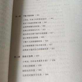 哈佛情绪控制课：心理学世界（最新升级版）