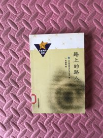 齐鲁网评之星：路上的路人