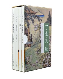 壶地(全4册) 陈敬，曹昭，计成，文震亨 中华书局 9787101149210 全新正版