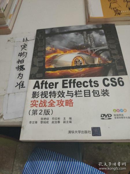 After Effects CS 6影视特效与栏目包装实战全攻略