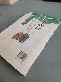 你一定要读的中国经典成长文库：三十六计（拓展阅读本青少版）