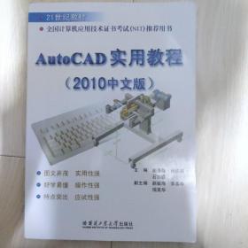 AutoCAD实用教程（2006中文版）