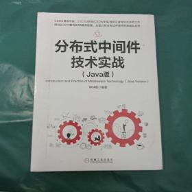 分布式中间件技术实战（Java版）