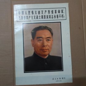 广东画报 增刊 1976年