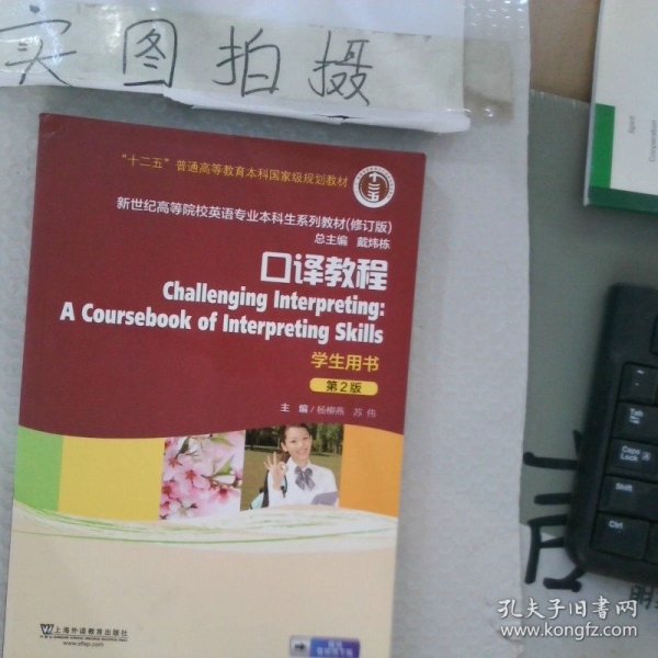 口译教程