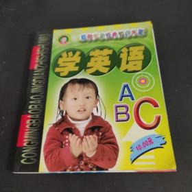 学英语ABC