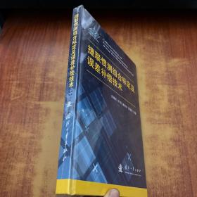 捷联惯测组合标定及误差补偿技术【未拆封】